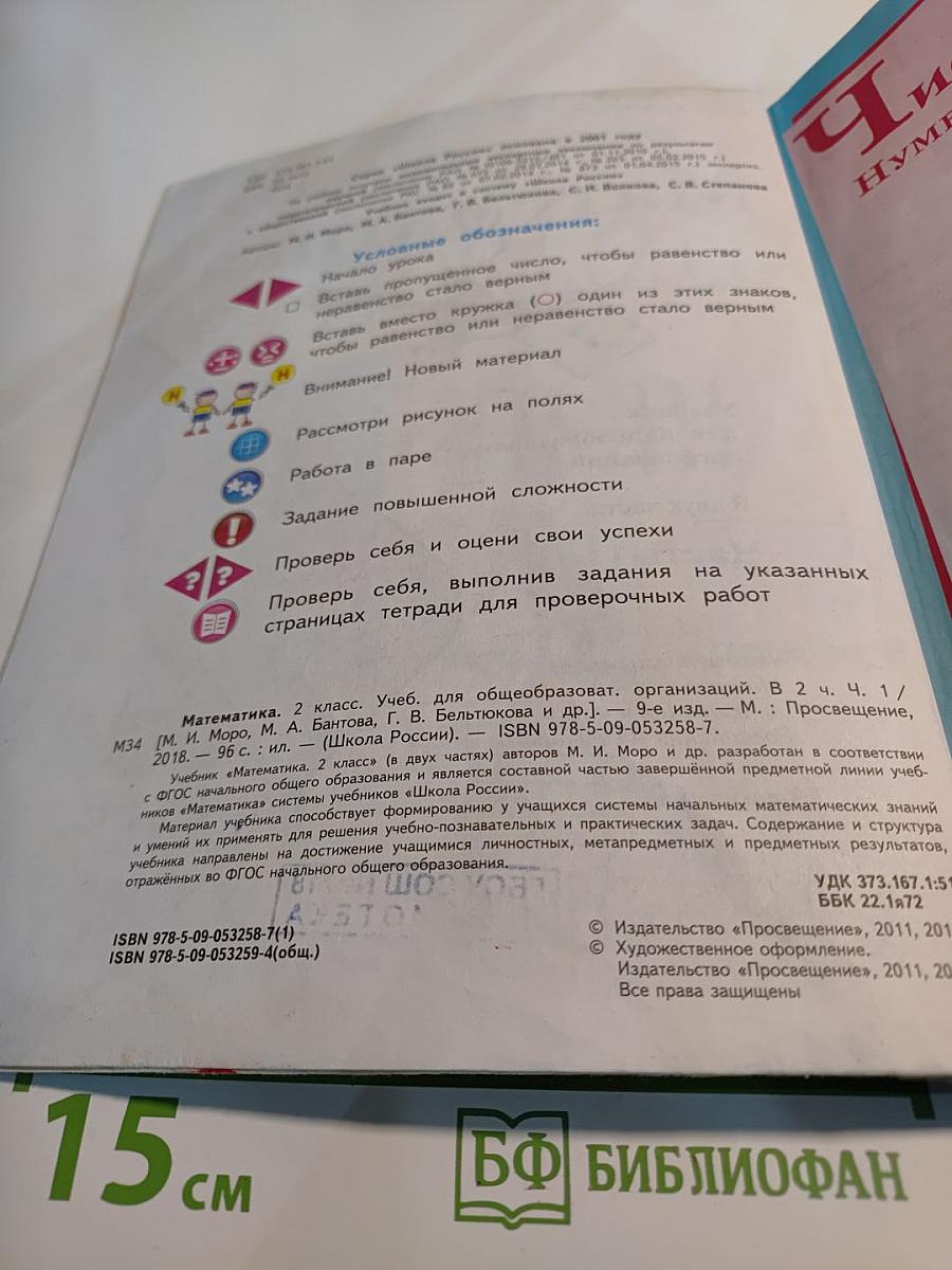 Математика 2 класс Часть 1