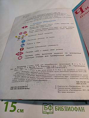 Математика 2 класс Часть 1