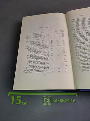 Сочинения. Том пятнадцатый. Корреспонденция, речи, предисловия, открытые письма, автобиографическое и прочее. 1848–1883. Указатели