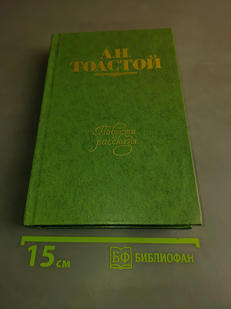 Повести и рассказы. Том второй