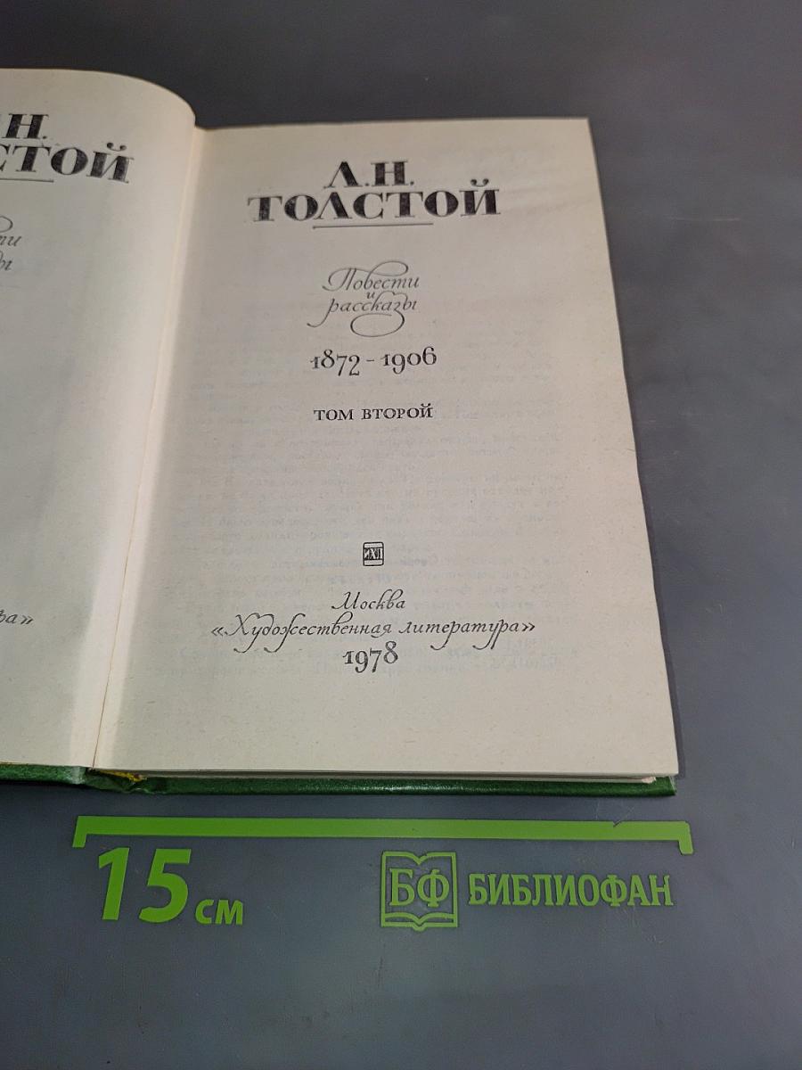 Повести и рассказы. Том второй