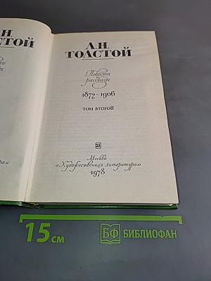 Повести и рассказы. Том второй