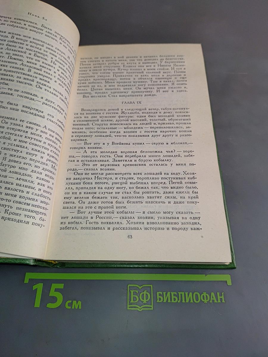 Повести и рассказы. Том второй