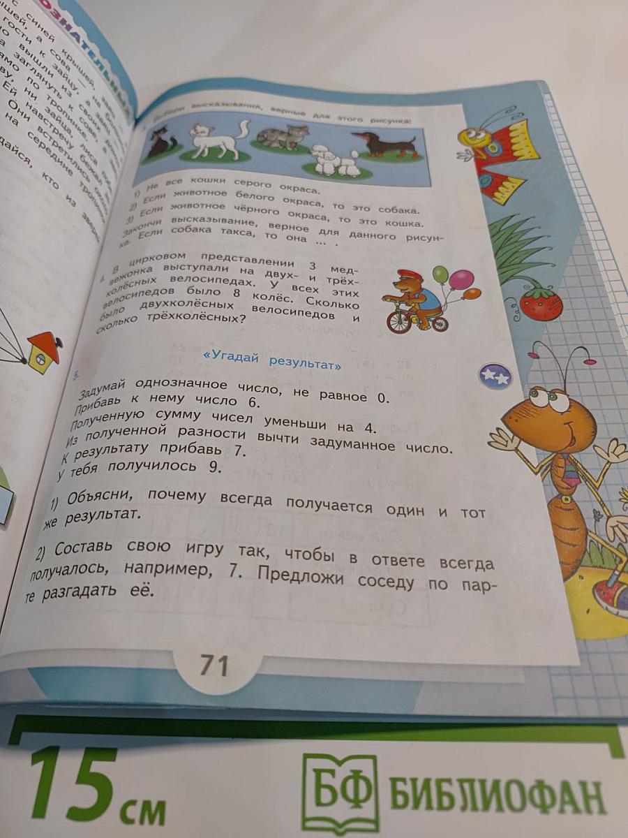 Математика 2 класс Часть 1