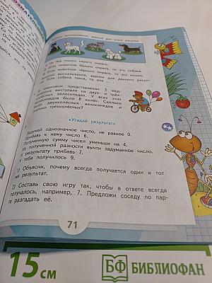 Математика 2 класс Часть 1