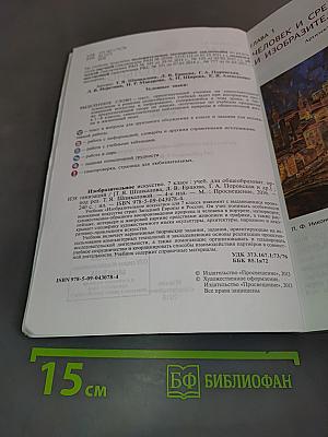 Изобразительное искусство. 7 класс