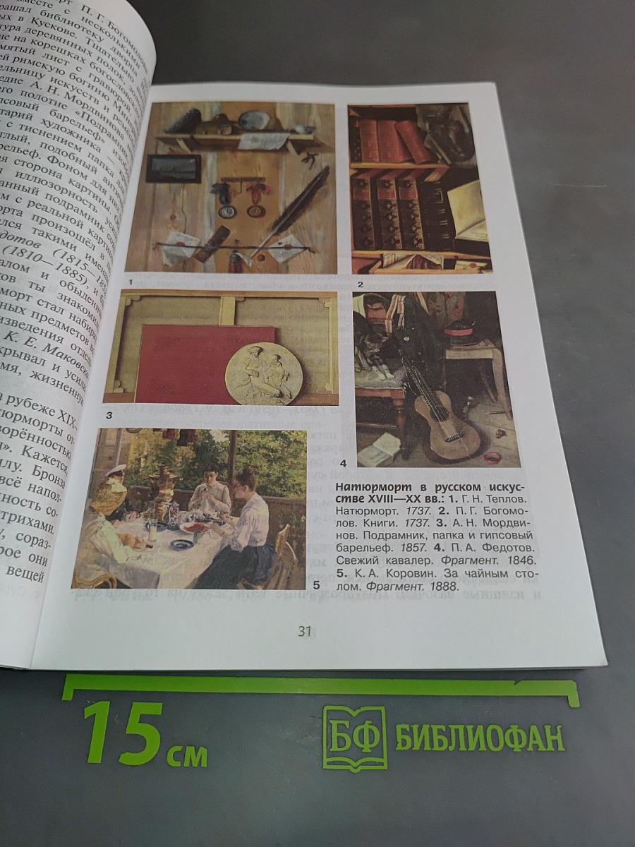 Изобразительное искусство. 7 класс