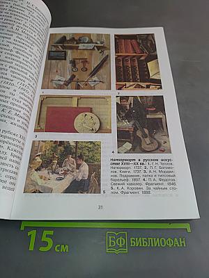 Изобразительное искусство. 7 класс