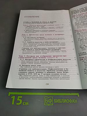 Изобразительное искусство. 7 класс