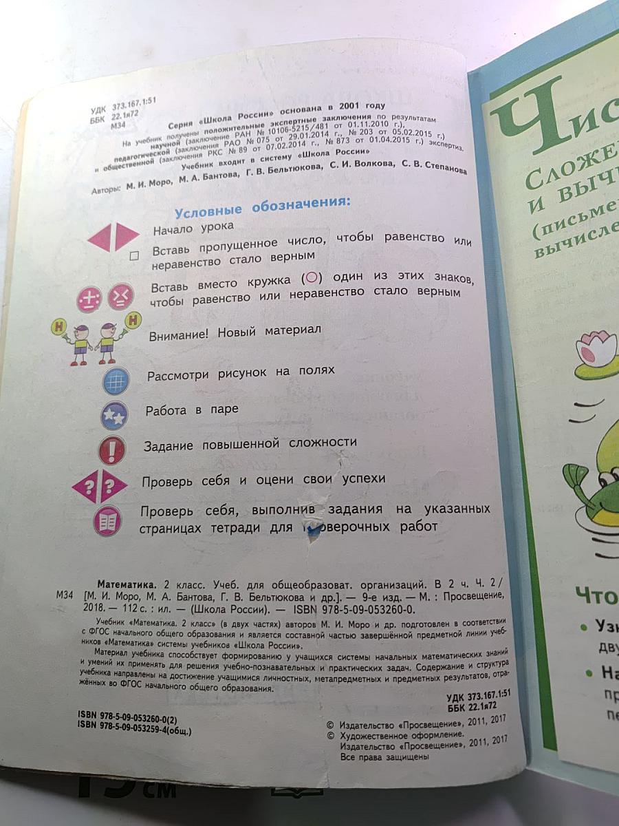 Математика, 2 класс, Часть 2