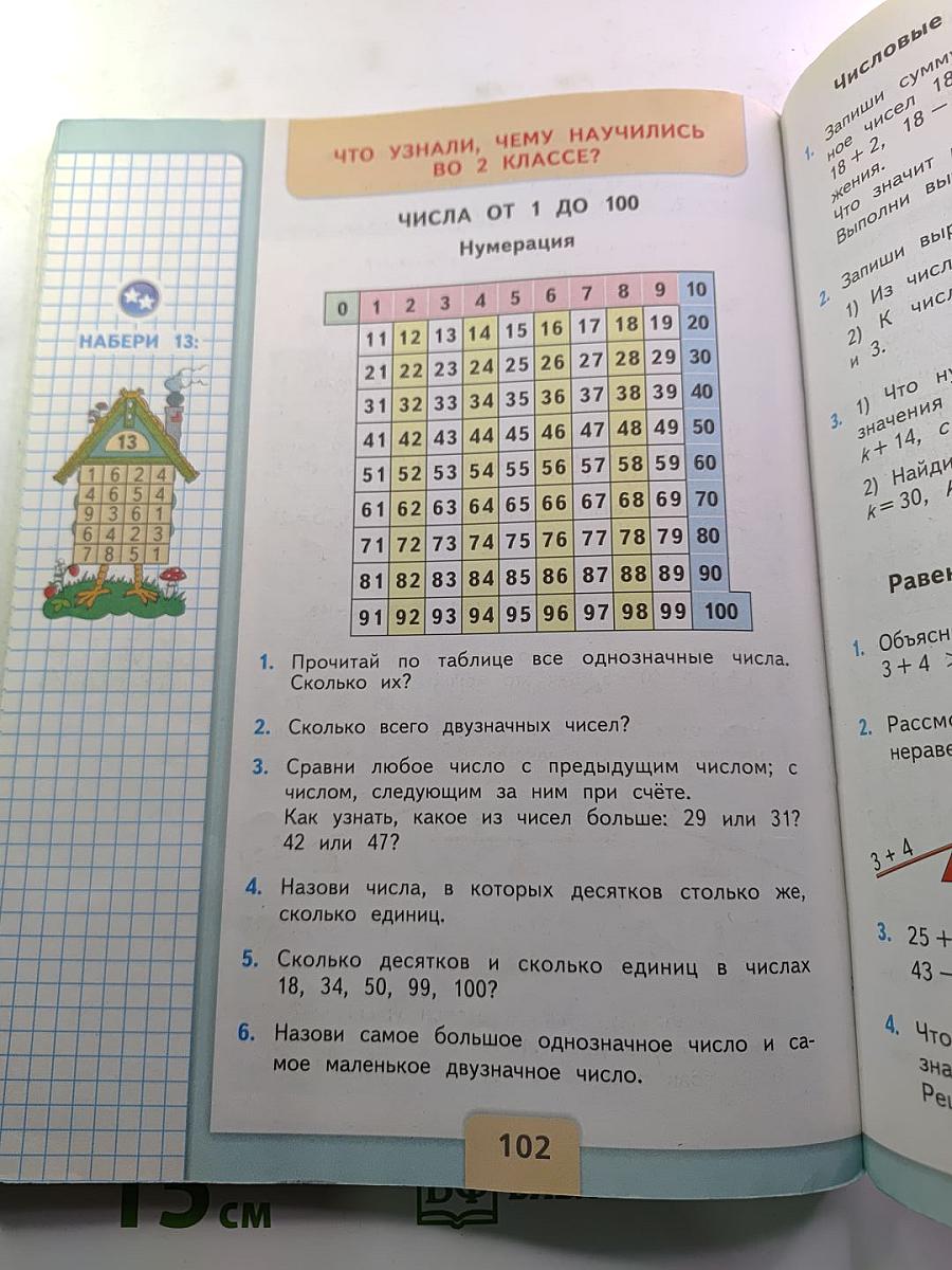 Математика, 2 класс, Часть 2