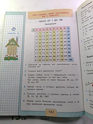 Математика, 2 класс, Часть 2