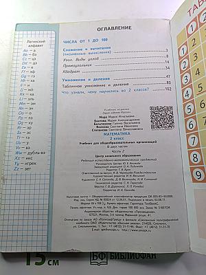 Математика, 2 класс, Часть 2