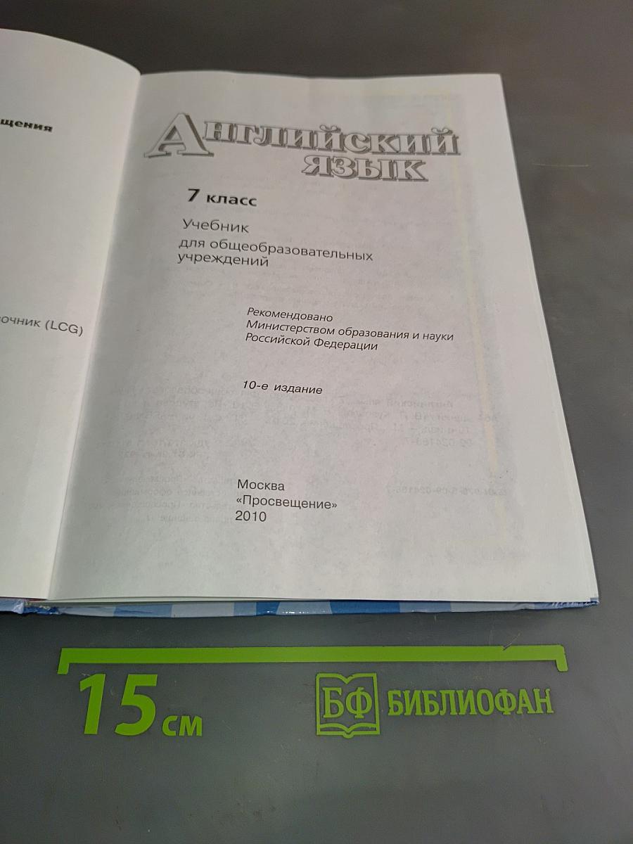 English 7. Student's Book