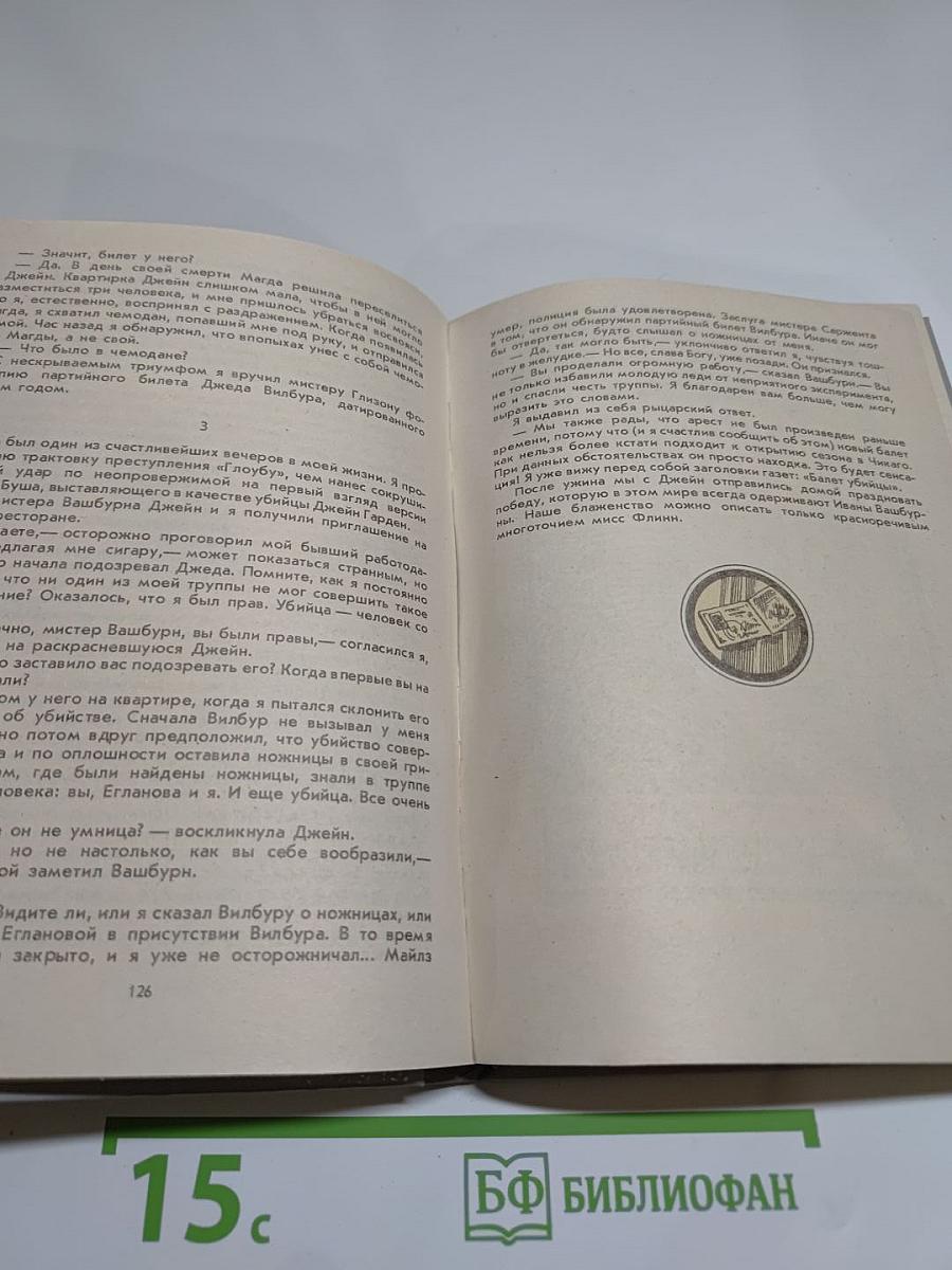 Зарубежный детектив, выпуск 8: Смерть в пятой позиции, В пасти акулы, Черная вендетта