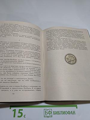 Зарубежный детектив, выпуск 8: Смерть в пятой позиции, В пасти акулы, Черная вендетта