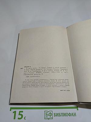 Зарубежный детектив, выпуск 8: Смерть в пятой позиции, В пасти акулы, Черная вендетта