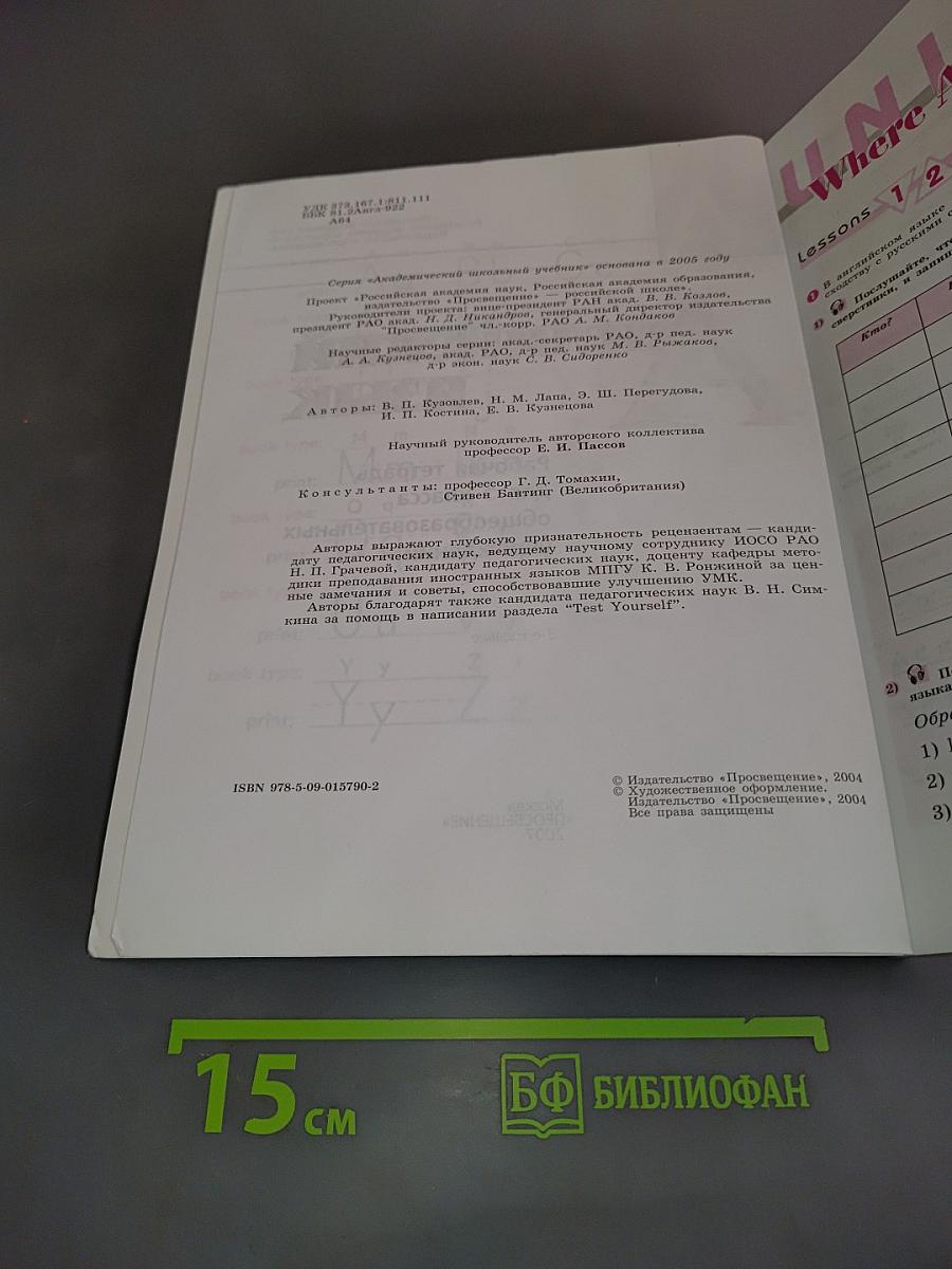 Английский язык. Рабочая тетрадь для 5 класса общеобразовательных учреждений. Часть 1