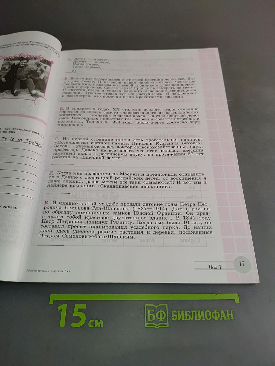 Английский язык. Рабочая тетрадь для 5 класса общеобразовательных учреждений. Часть 1