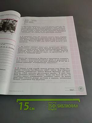 Английский язык. Рабочая тетрадь для 5 класса общеобразовательных учреждений. Часть 1
