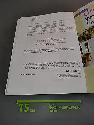 Английский язык. 6 класс. Учебник для общеобразовательных учреждений. Student's Book