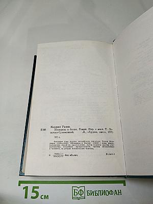 Женщина в белом