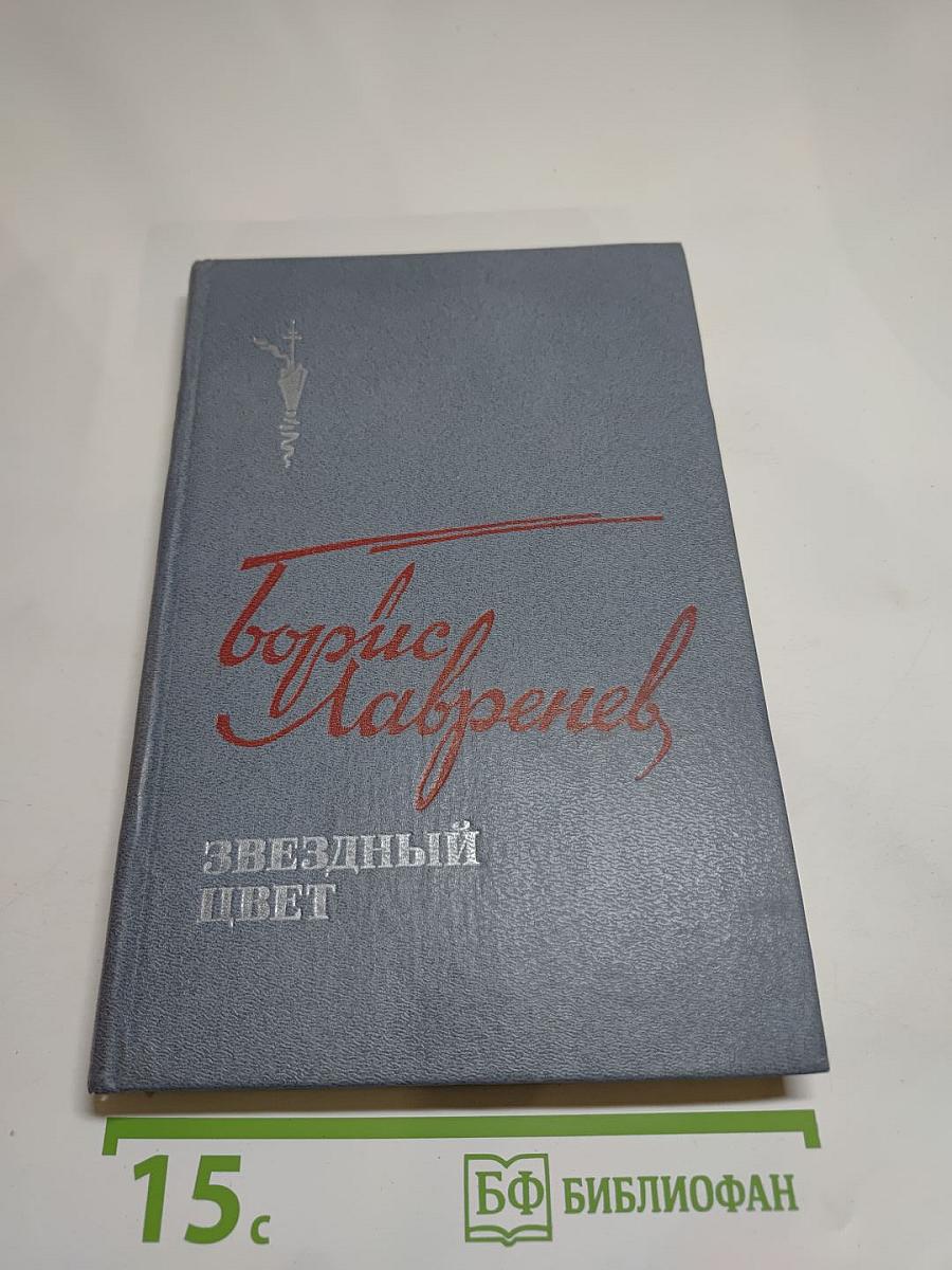 Звездный цвет