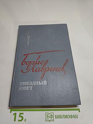 Звездный цвет