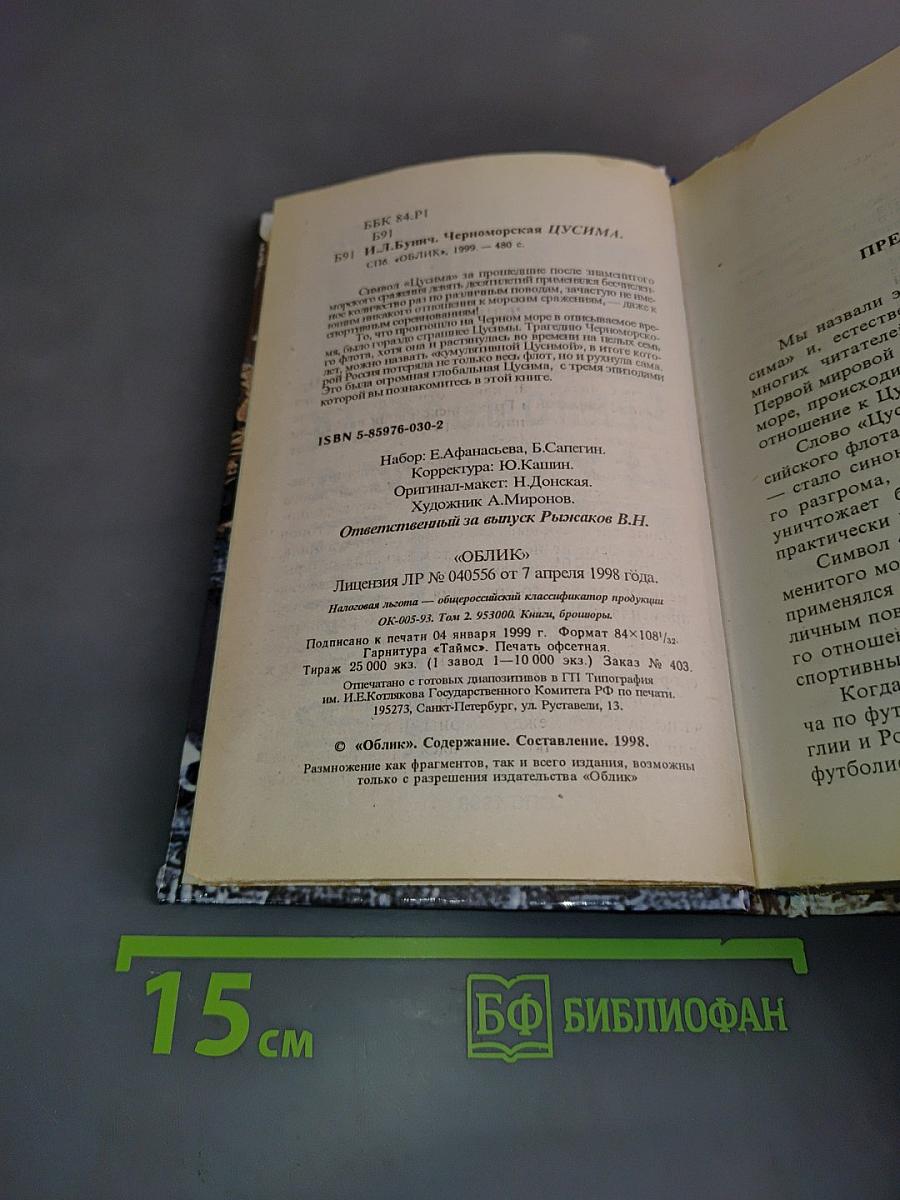 Черноморская Цусима 1914-1921