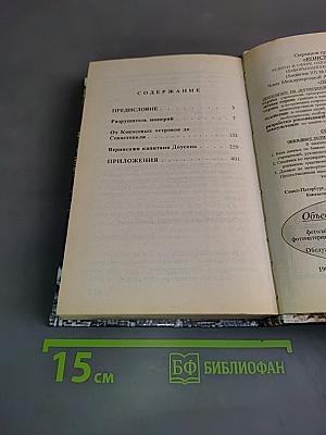 Черноморская Цусима 1914-1921