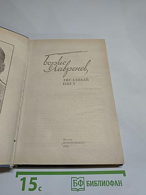 Звездный цвет