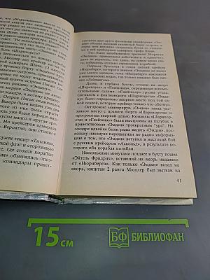 Корсары кайзера