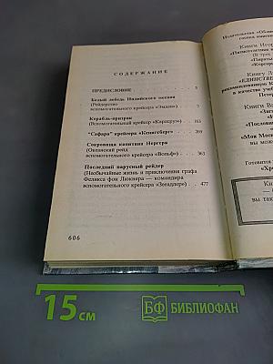 Корсары кайзера