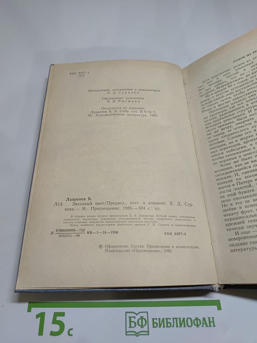 Звездный цвет