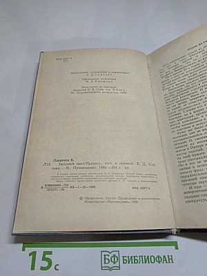 Звездный цвет