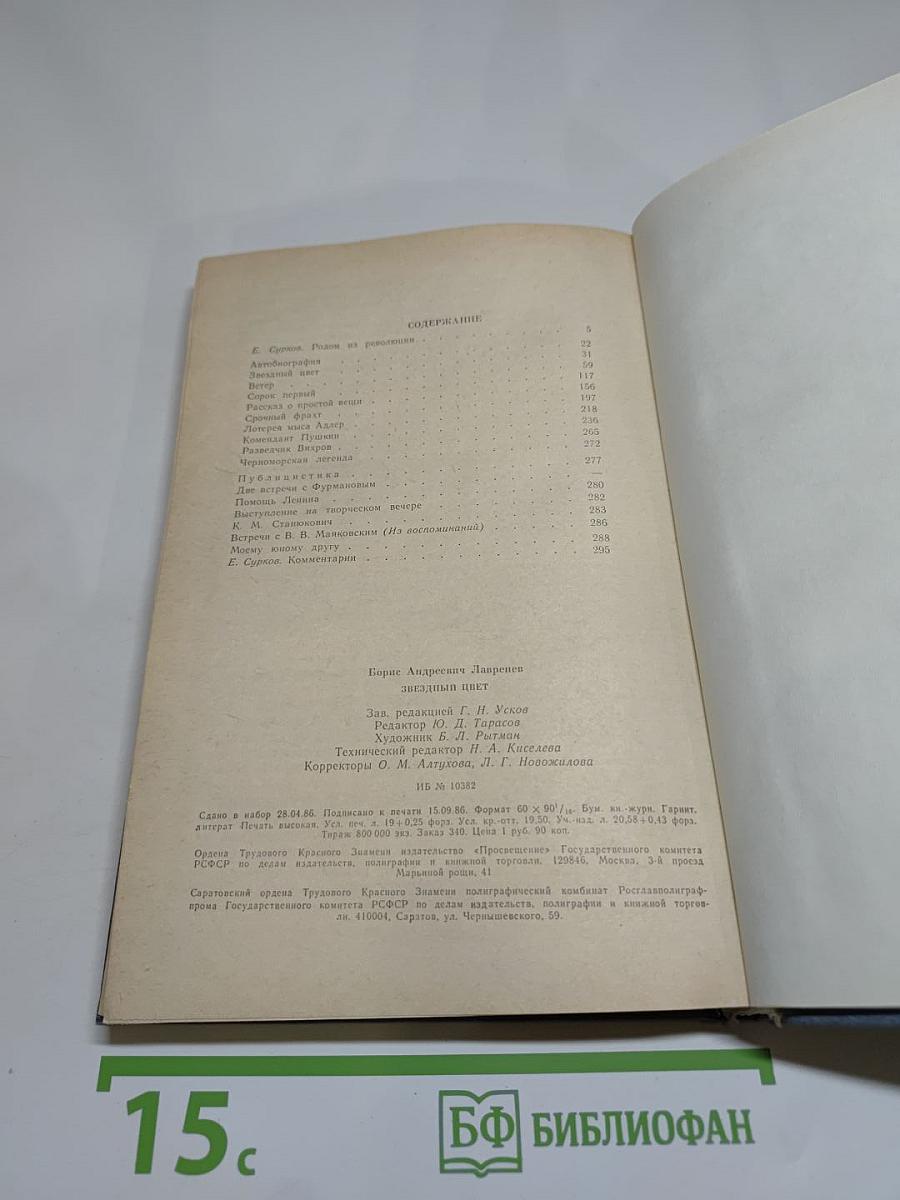 Звездный цвет