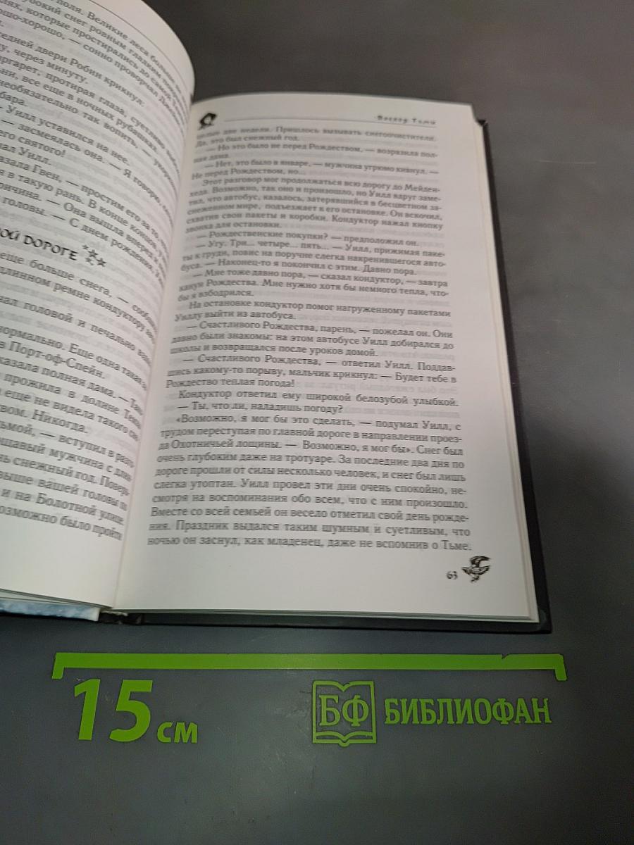 Восход тьмы