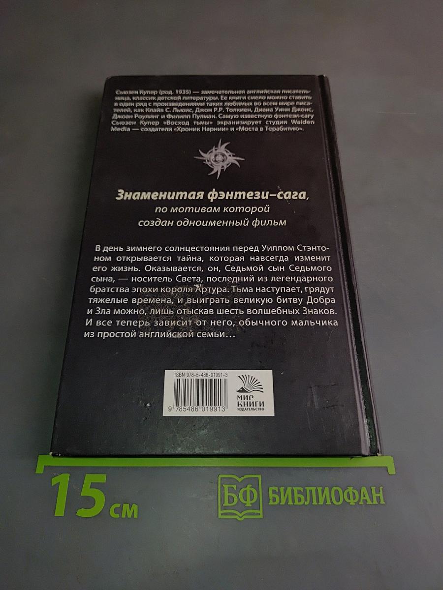 Восход тьмы