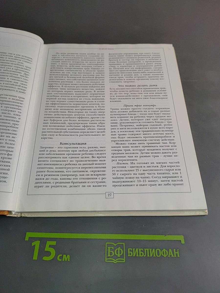 Ваш ребенок. Первые годы жизни