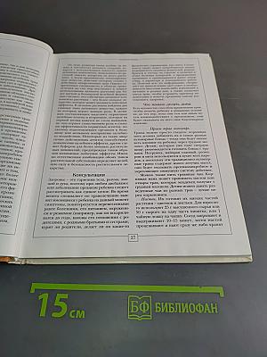 Ваш ребенок. Первые годы жизни