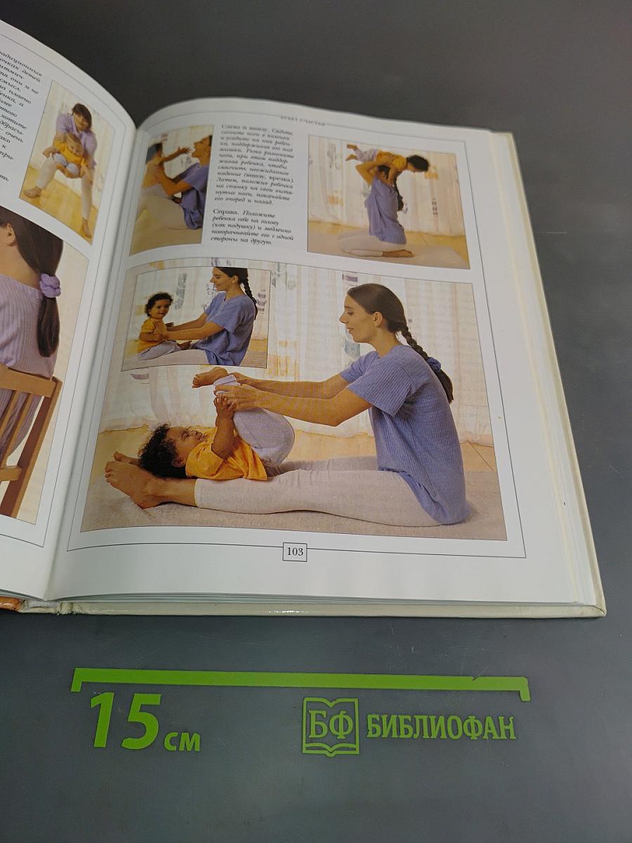 Ваш ребенок. Первые годы жизни