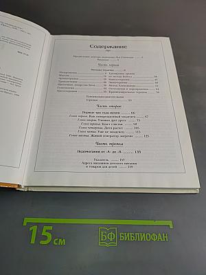 Ваш ребенок. Первые годы жизни