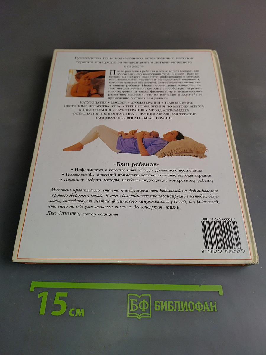 Ваш ребенок. Первые годы жизни