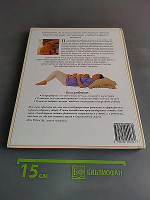 Ваш ребенок. Первые годы жизни
