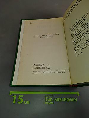 Сергей Есенин. Собрание сочинений в двух томах. Том 2. Стихотворения, проза, статьи, письма