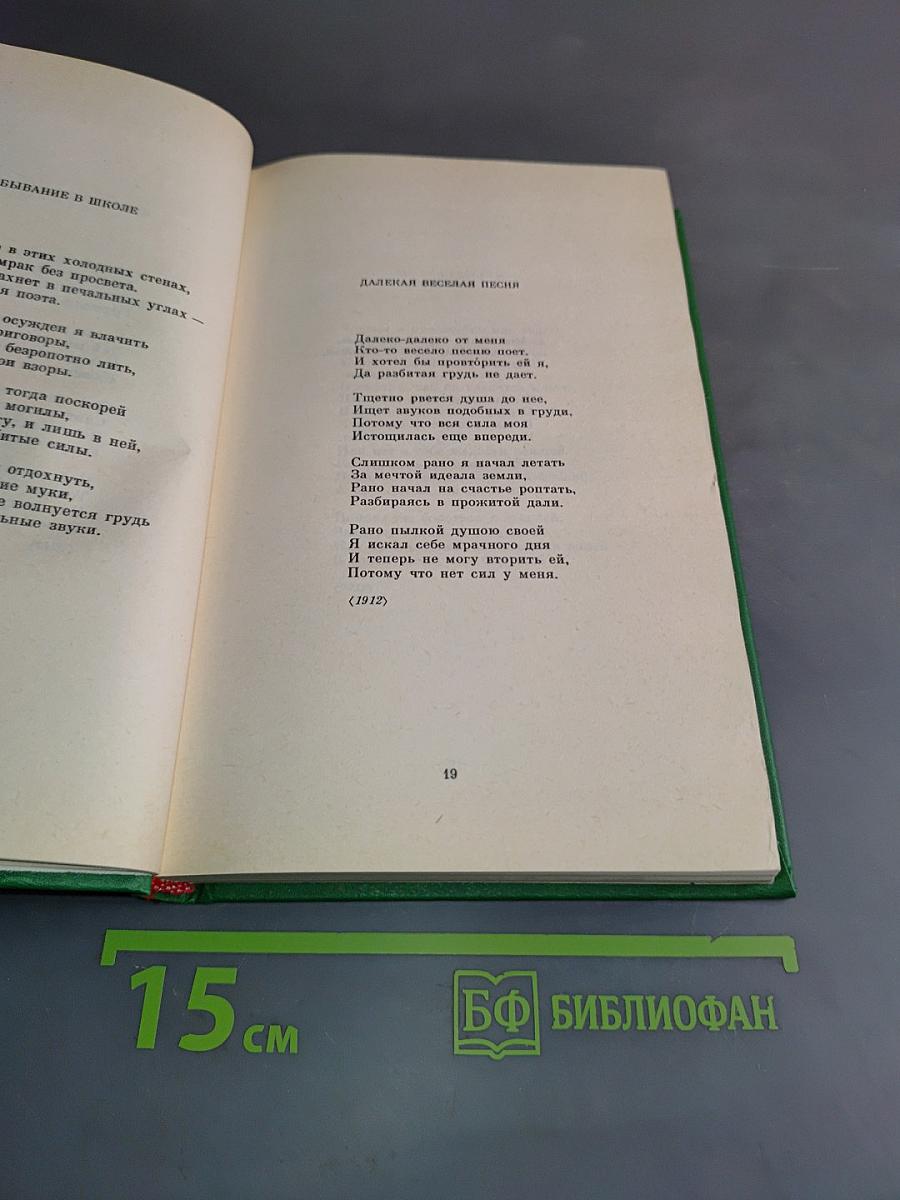 Сергей Есенин. Собрание сочинений в двух томах. Том 2. Стихотворения, проза, статьи, письма