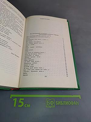 Сергей Есенин. Собрание сочинений в двух томах. Том 2. Стихотворения, проза, статьи, письма