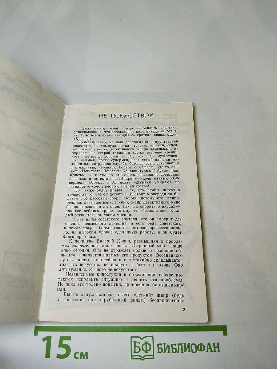 Классический детектив. Сборник рассказов