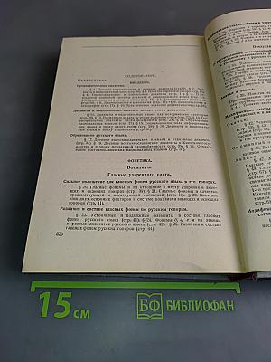 Очерки русской диалектологии. Часть первая