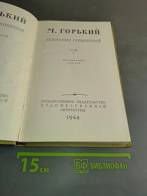 Собрание сочинений. Том 11
